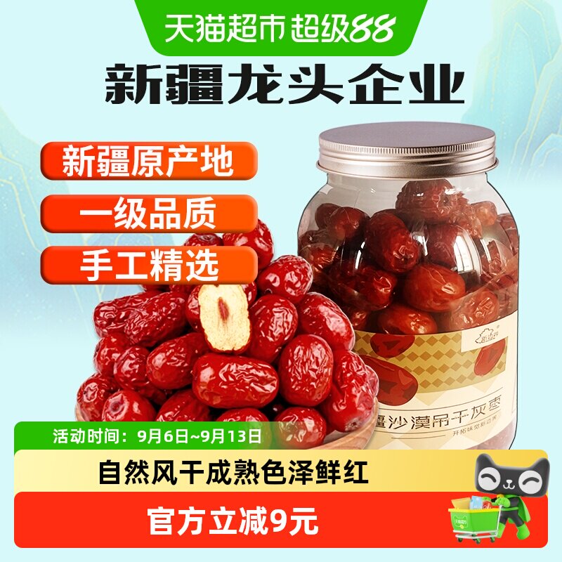 新边界一级新疆红枣若羌灰枣500g非特级免洗和田大枣干果零食特产