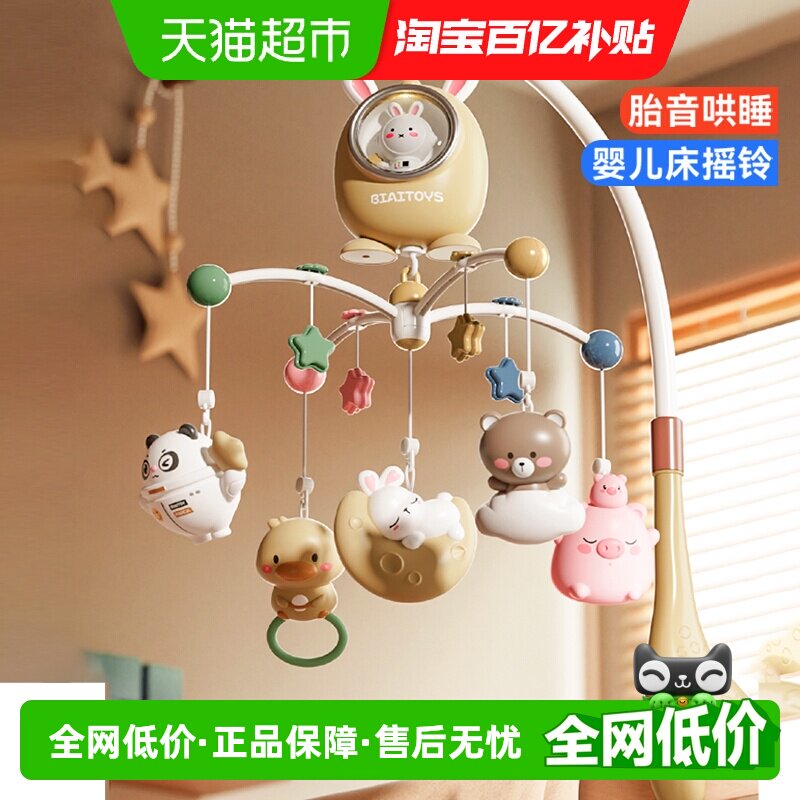 欣格新生儿床铃婴儿玩具0到3个月宝宝床头摇铃旋转音乐悬挂式车载
