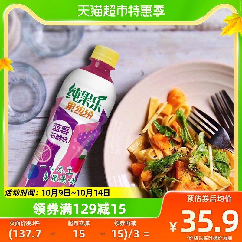果缤纷蓝莓石榴味果汁饮料450ml*15瓶整箱装饮品百事可乐出品怎么样,好用不?
