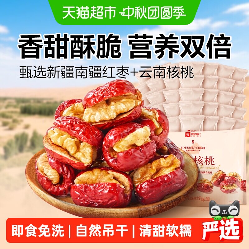 良品铺子每日红枣夹核桃夹心灰枣礼盒健康红枣高端送礼坚果零食