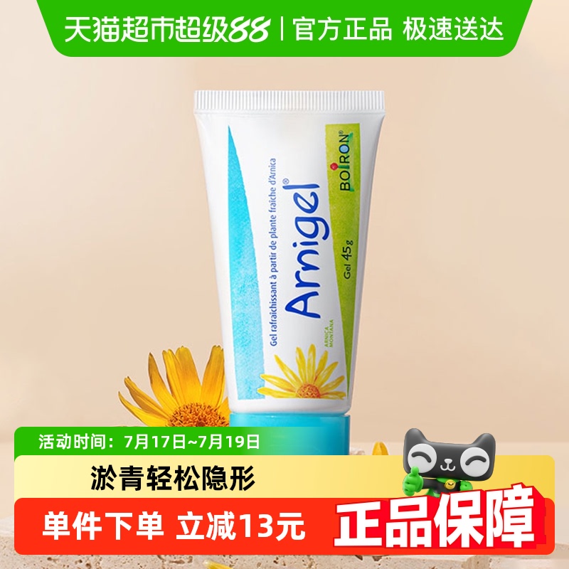 Boiron法国山金车淤青膏45g×1支