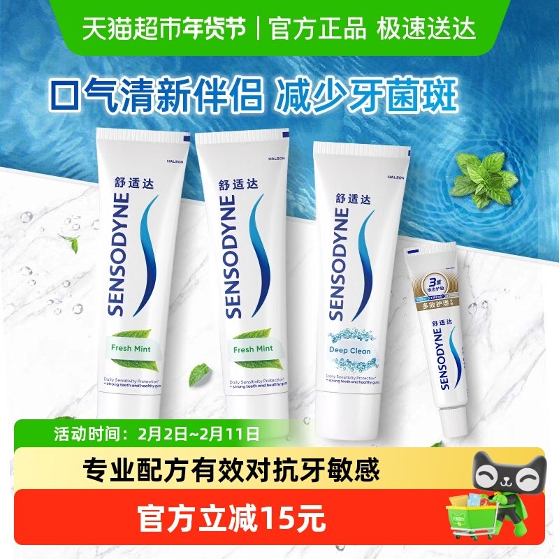 舒适达抗敏感牙膏成人含氟薄荷沁爽清新口气去牙渍护龈防蛀正370g