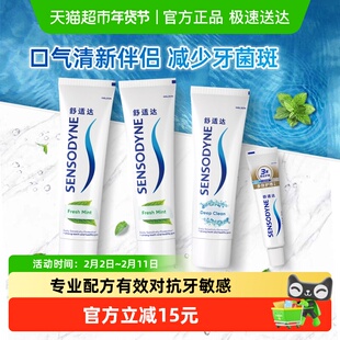舒适达抗敏感牙膏成人含氟薄荷沁爽清新口气去牙渍护龈防蛀正370g