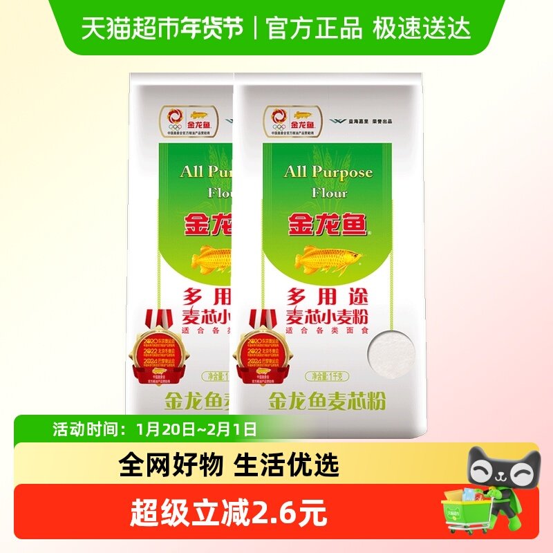 金龙鱼多用途麦芯小麦面粉1kg*2袋  家用包子馒头中筋面粉,粮油调味/速食/干货/烘焙,面粉/食用粉,淘宝优惠券,粉丝福利购,淘宝优惠卷