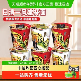 【顺丰包邮】NISSIN日清一风堂拉面赤丸博多豚骨泡面非油炸方便面