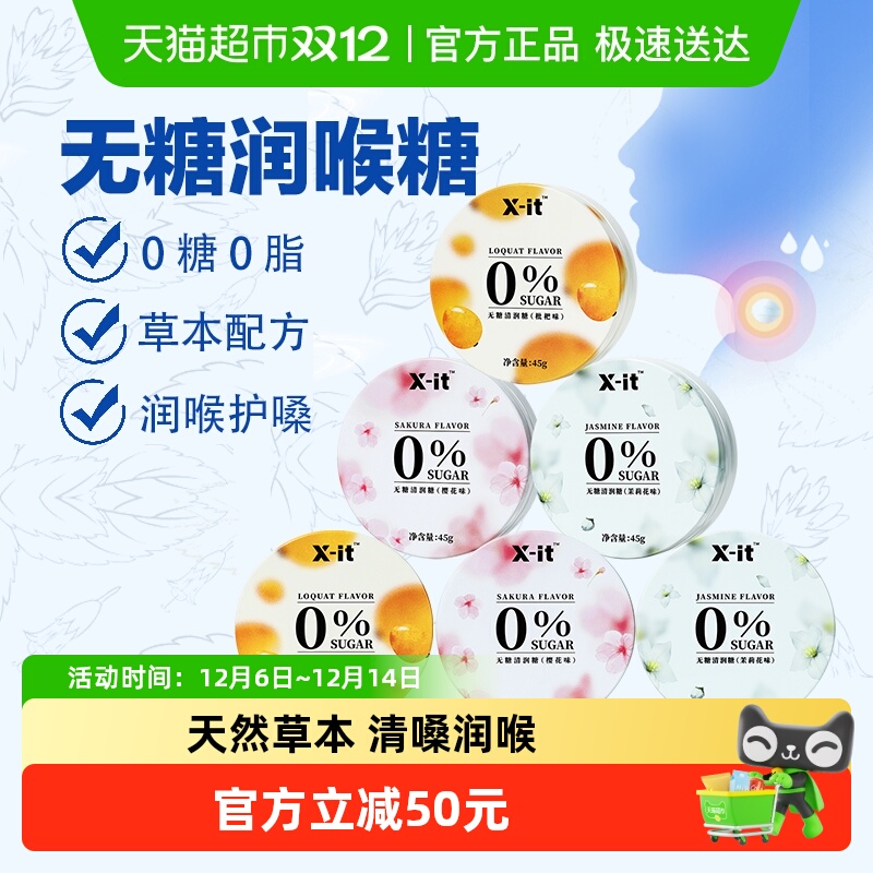 I'MINT0糖0脂润喉糖