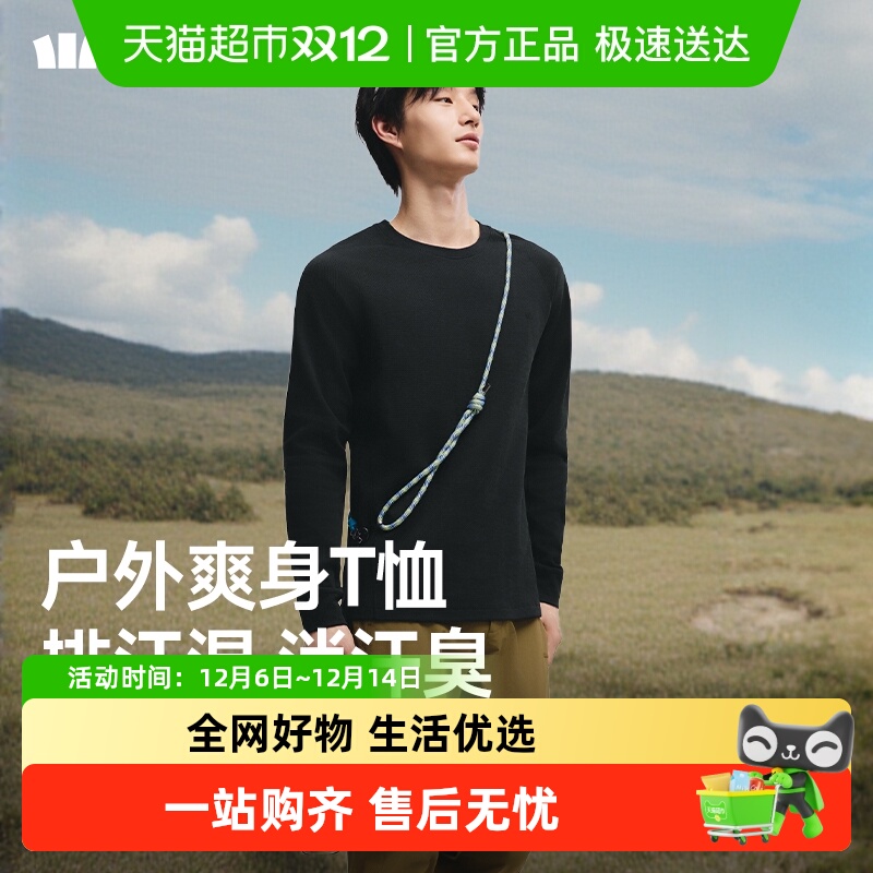 蕉下男士排汗速干打底衫