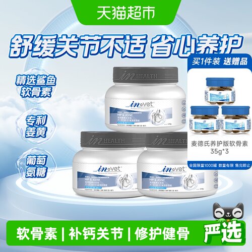麦德氏犬经典款鲨鱼软骨素3罐