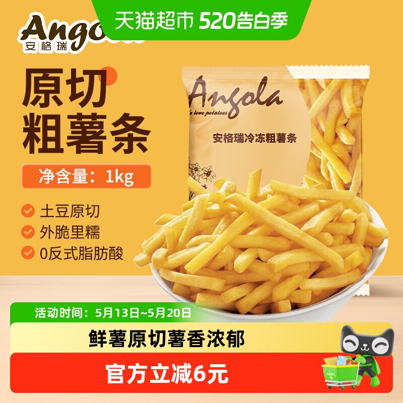 安格瑞3/8冷冻牛排粗薯条1kg儿童薯制品方便速食油炸小食 浦之灵