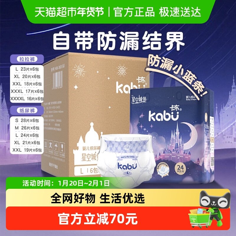 卡布母婴星空城堡超薄柔软透气拉拉纸尿裤婴儿尿不湿舒适防漏干爽,婴童尿裤,拉拉裤/学步裤/成长裤正装,淘宝优惠券,粉丝福利购,淘宝优惠卷
