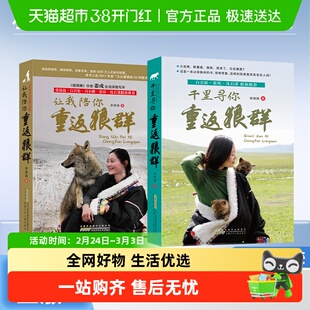 重返狼群正版全套李微漪再见狼王格林完成2册让我陪你千里寻你