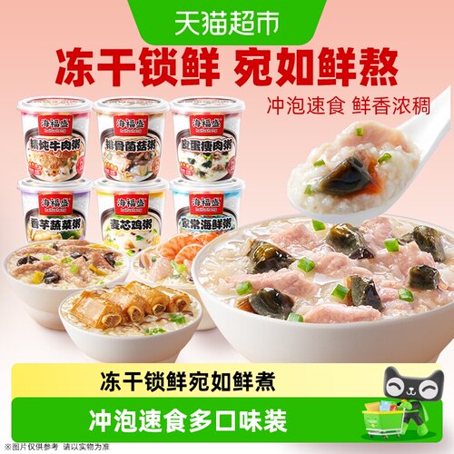 海福盛冲泡即食早餐速食粥