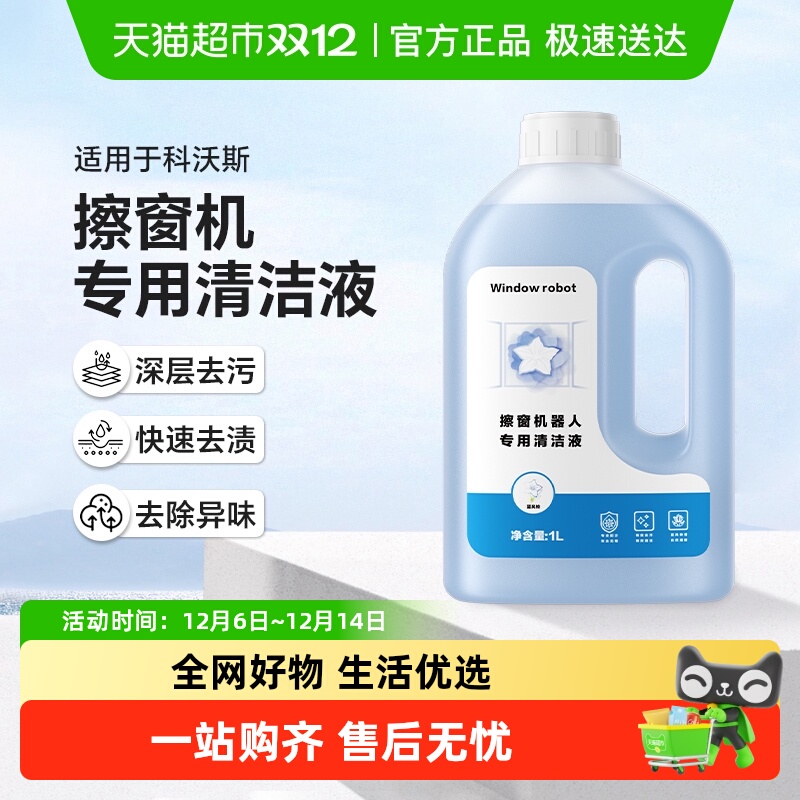 适用于科沃斯擦窗机窗宝清洁液