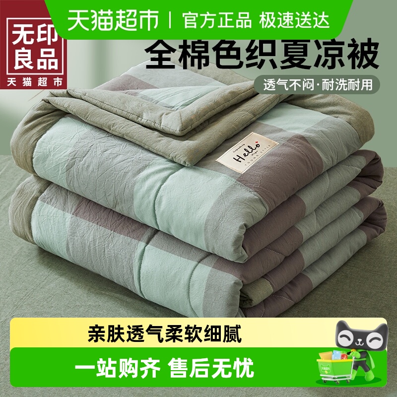 无印良品单人夏被全棉材质空调被