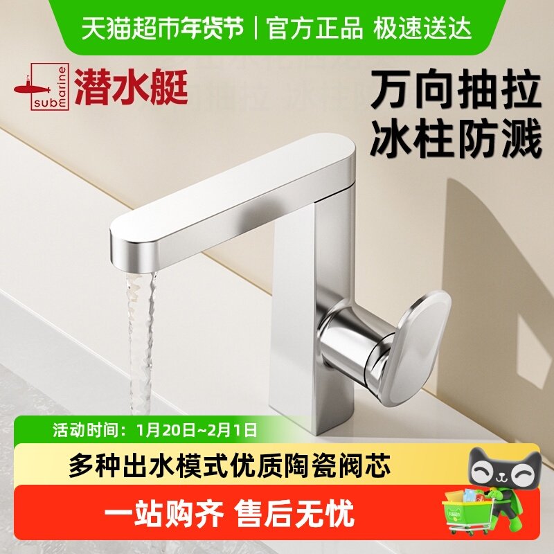 潜水艇抽拉式洗手盆水龙头洗脸盆冷热水龙头卫生间面盆台盆洗脸池,家装主材,面盆龙头,淘宝优惠券,粉丝福利购,淘宝优惠卷