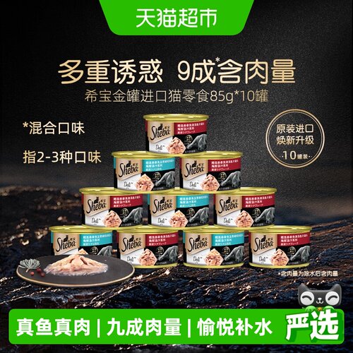 希宝进口金罐猫湿粮九成含肉量