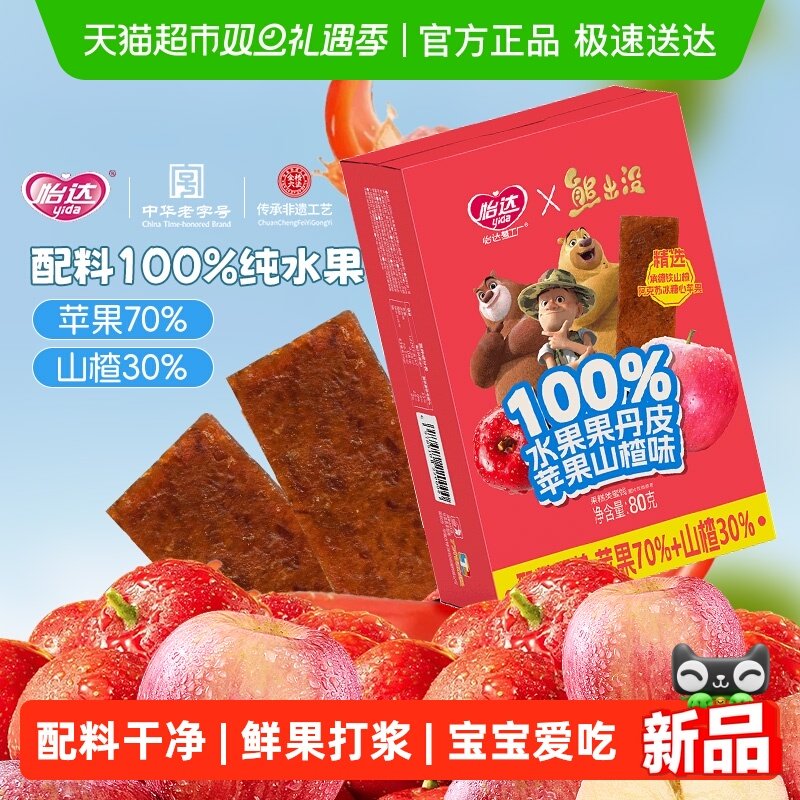 怡达0添加水果条苹果山楂西梅味山楂果丹皮果糕婴幼儿童宝宝零食