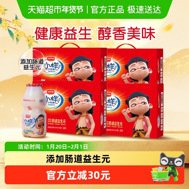 小样乳酸菌饮料益生元100ml*20瓶*4箱元气早餐饮品佳节礼盒装,咖啡/麦片/冲饮,调制乳（风味奶）,淘宝优惠券,粉丝福利购,淘宝优惠卷