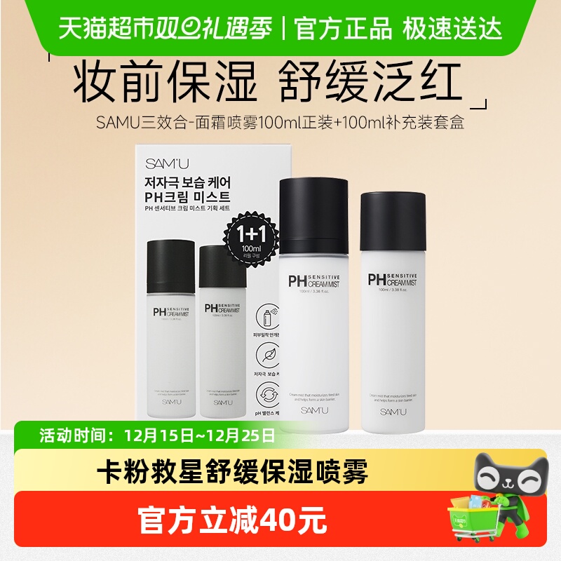 SAMU莎缪调节pH舒缓保湿喷雾水