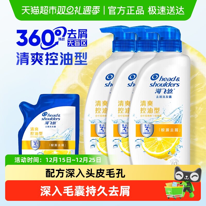 海飞丝柠檬清爽去油去屑洗发水套装控油蓬松男女士洗头水洗发露