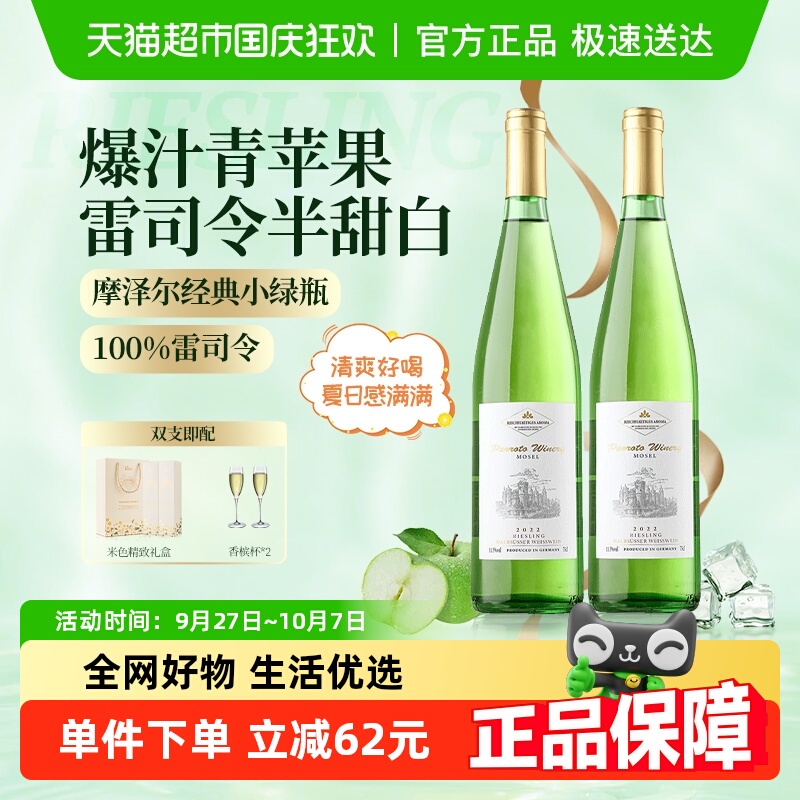 菲特瓦德国原酒进口甜白葡萄酒