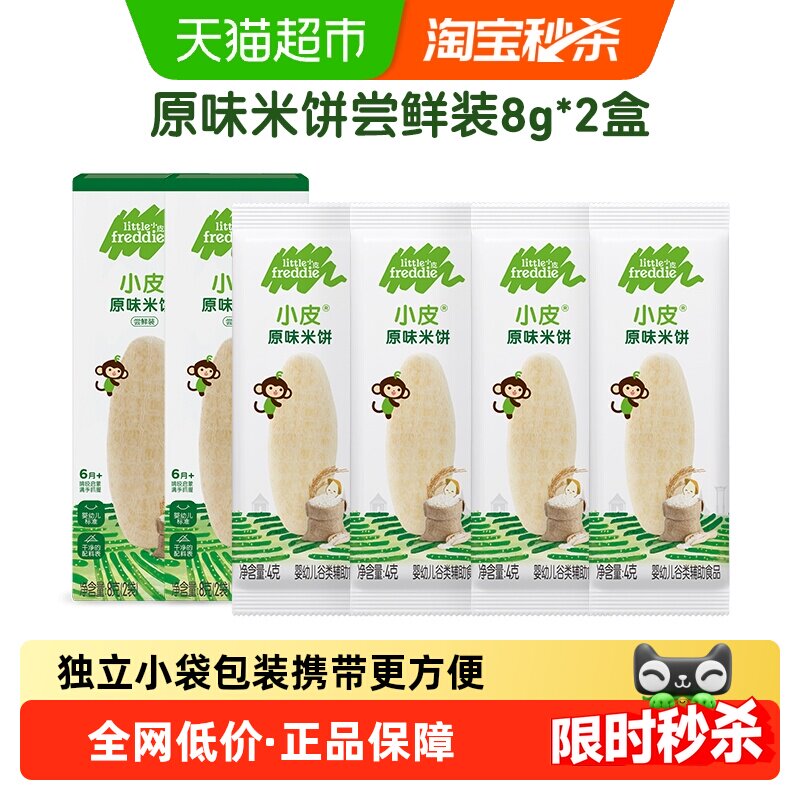 小皮米饼试吃装辅食8g×2盒图片