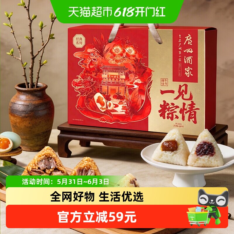 广州酒家一见粽情礼盒