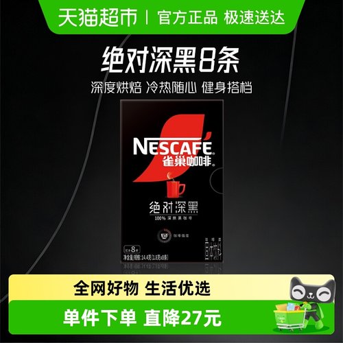 雀巢速溶黑咖啡