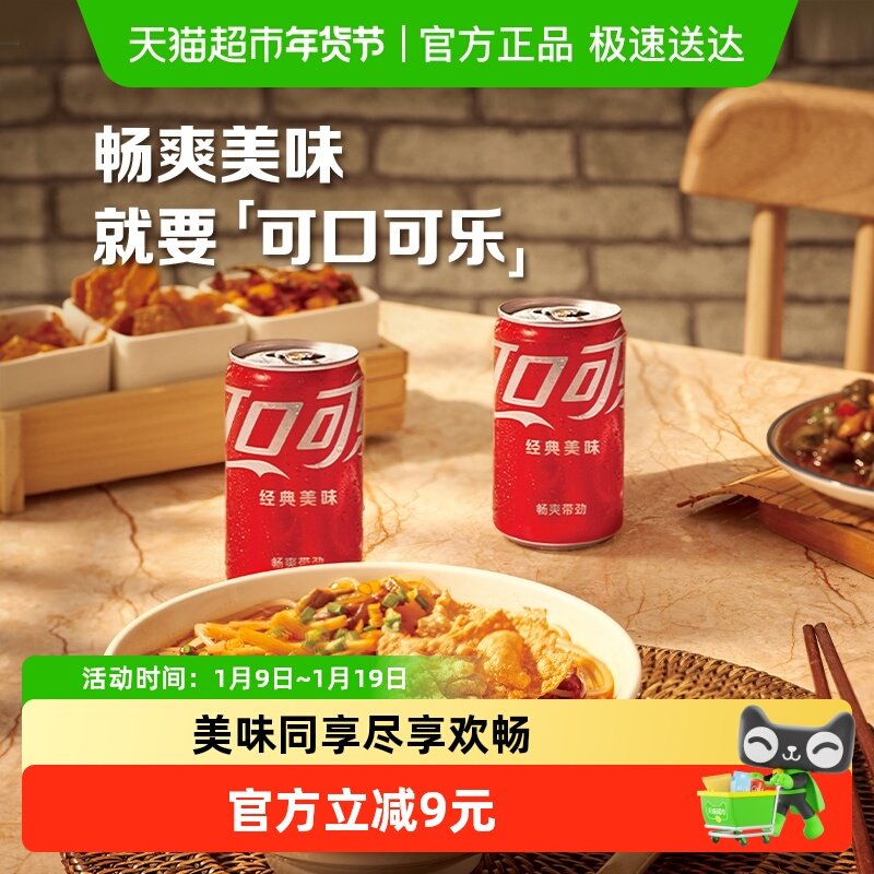 可口可乐碳酸饮料mini迷你罐200mlx12罐整箱汽水