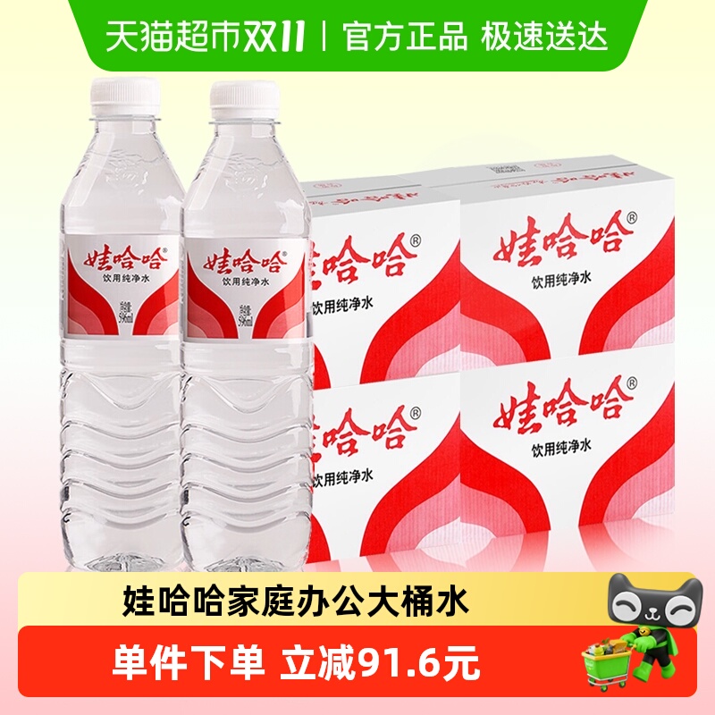 娃哈哈纯净水596ml*24瓶X4箱