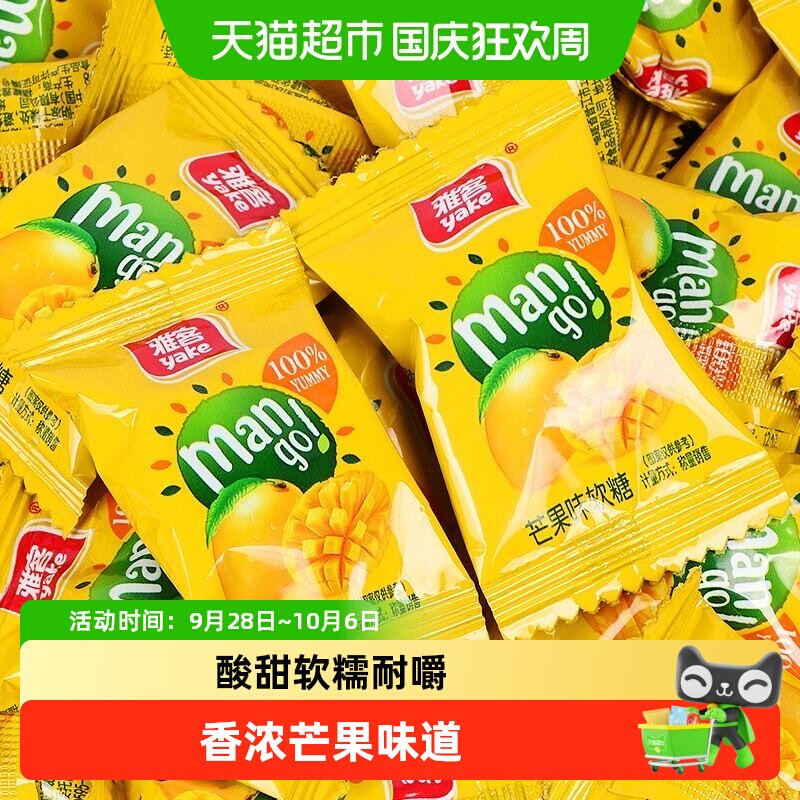 雅客芒果味软糖清甜软糯Q弹结婚婚庆喜糖批发水果糖儿童节日零食