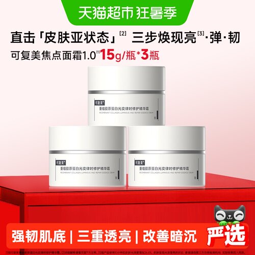 可复美重组胶原蛋白面霜15g*3