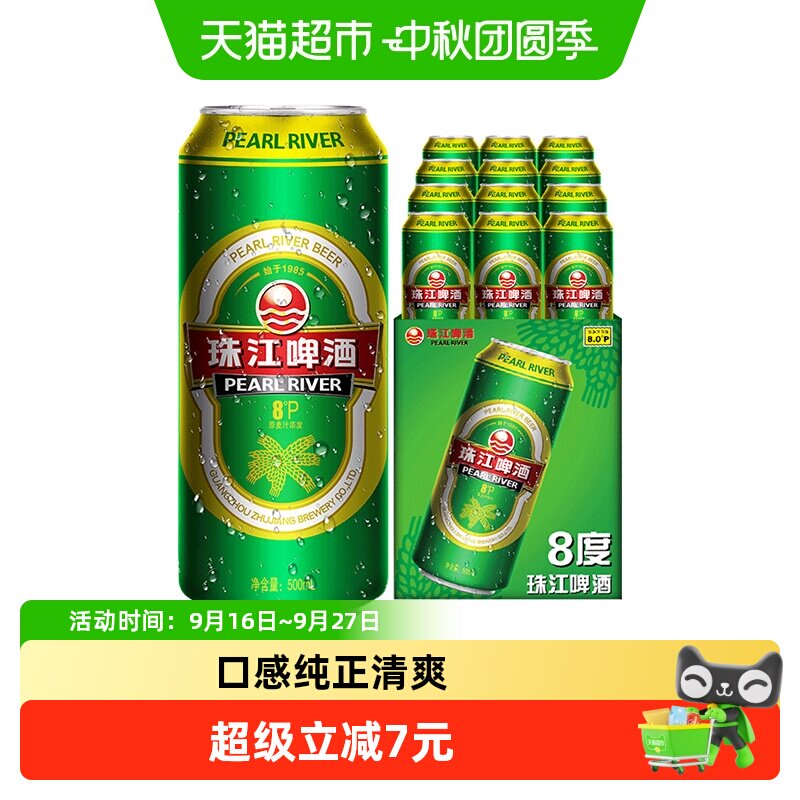 珠江啤酒清爽黄啤酒500ml×12罐										