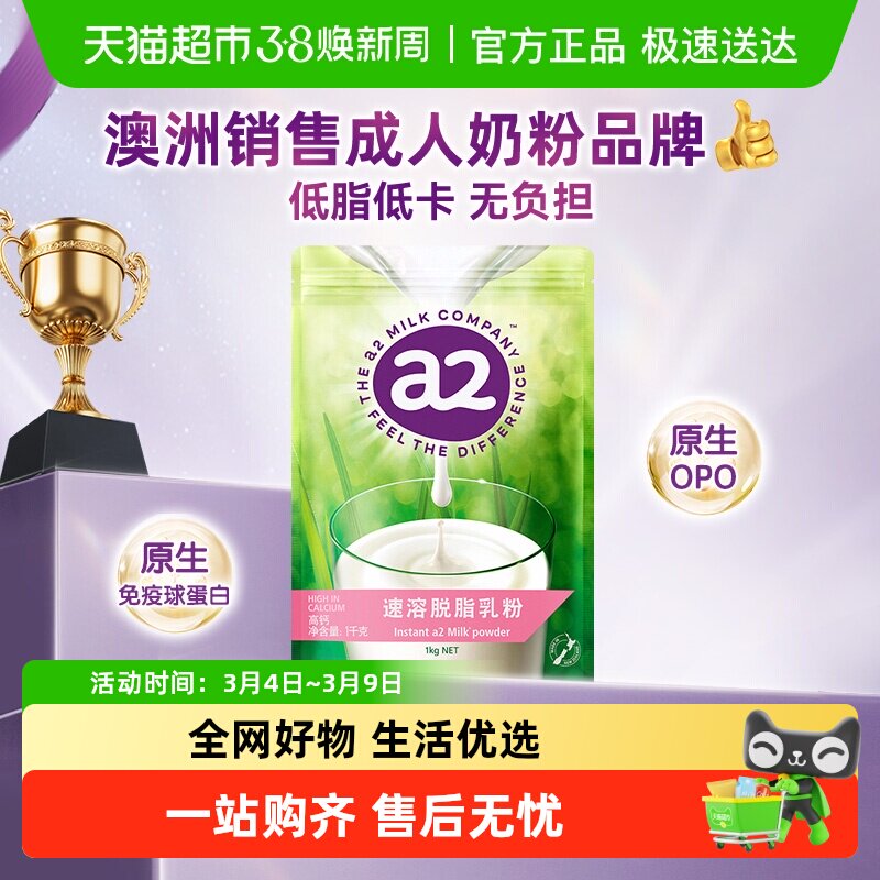 a2脱脂奶粉新西兰进口高钙成人牛乳粉女士健康营养早餐