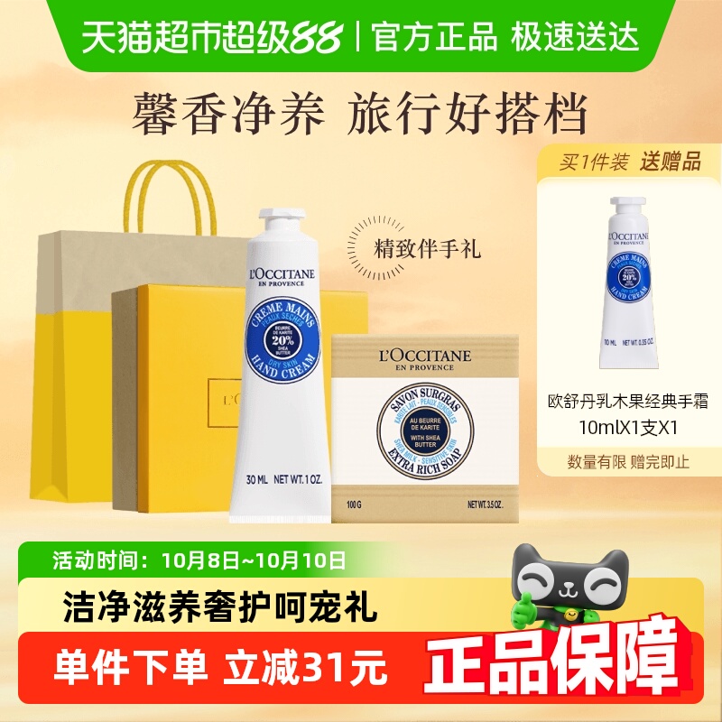欧舒丹乳木果手霜+香皂系列礼盒套装补水保湿呵护水润养肤留香