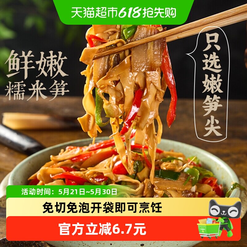 淘滋源糯米笋嫩笋尖碳烤烟笋200g竹笋干干货新鲜火锅笋丝下饭菜