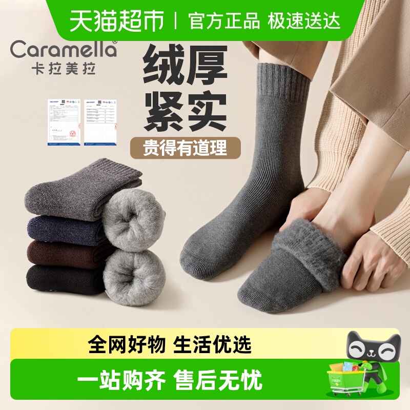 仿羊毛腈纶含量77%+远红外发热袜