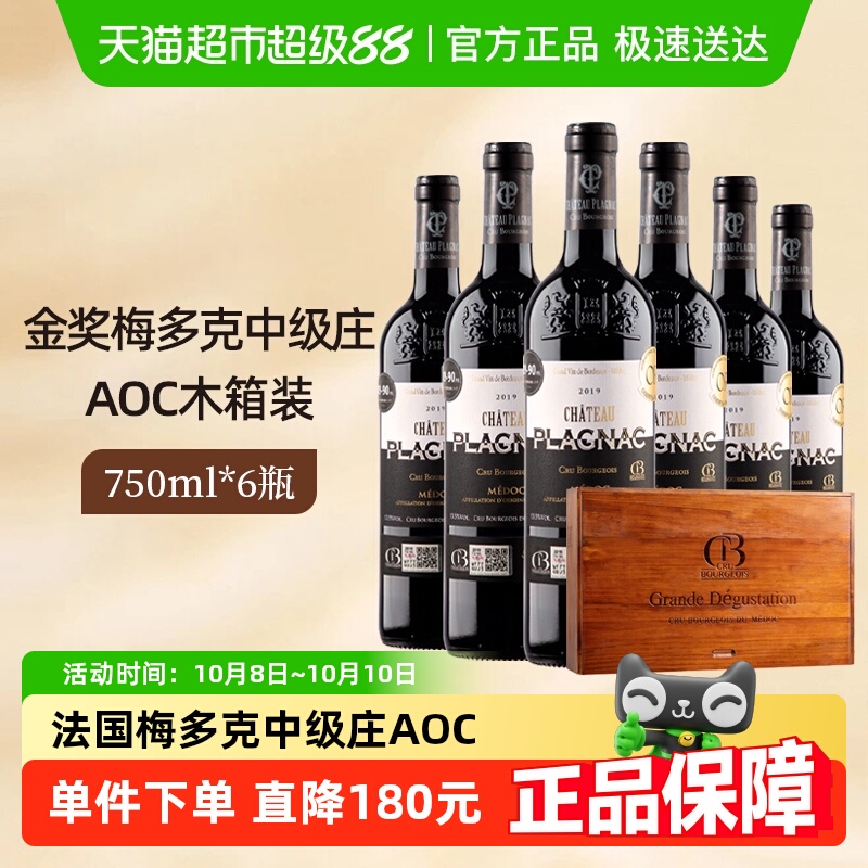 雍天法国原瓶进口梅多克中级庄赤霞珠AOC干红葡萄酒红酒整箱礼盒