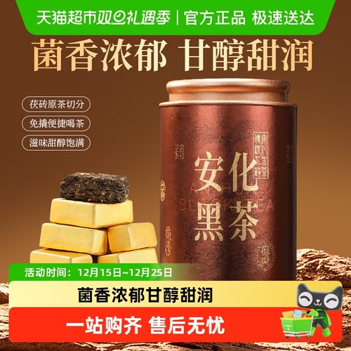 安化黑茶七春湖南手工茯茶熟茶