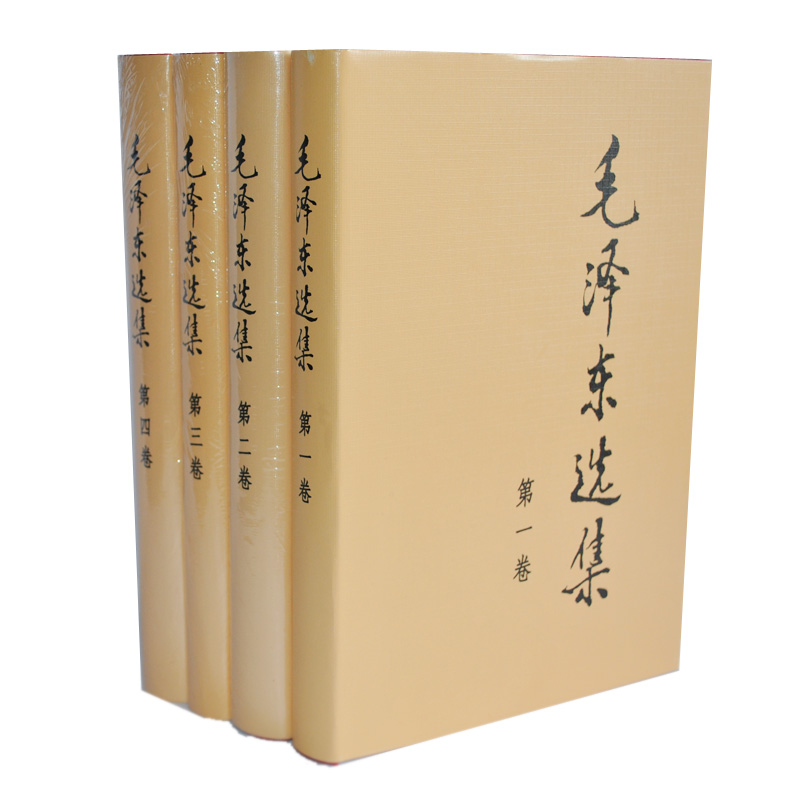 正版 正版毛泽东选集全套4册精装版第一二三四卷毛选全卷人民中国革命矛盾论实践论论持久战 传箴言智慧思想全集语录文集 书籍/杂志/报纸 领袖著作 原图主图