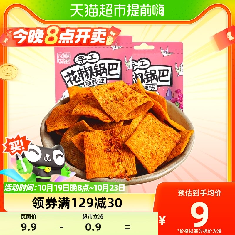 椒巴客花椒世家手工花椒脆锅巴麻辣158g膨化办公室零食休闲小吃使用感如何?