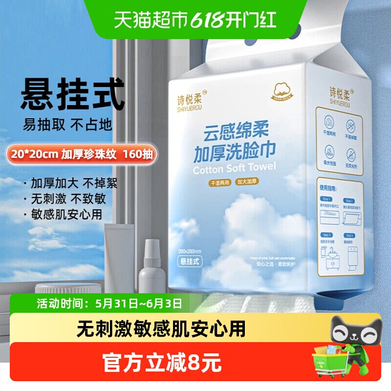 诗悦柔洗脸巾一次性加厚加大悬挂式干湿两用不掉毛洁面巾无荧光剂