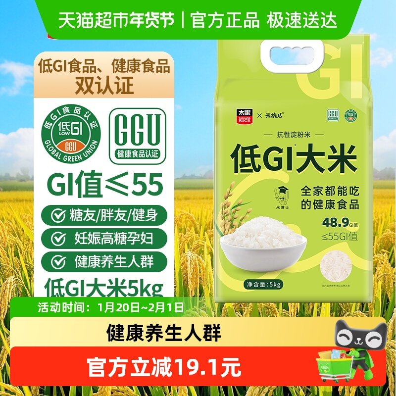 太粮低GI大米5kg糖友糖尿病人控糖主食低脂孕妇健康抗性淀粉,粮油调味/速食/干货/烘焙,大米,淘宝优惠券,粉丝福利购,淘宝优惠卷