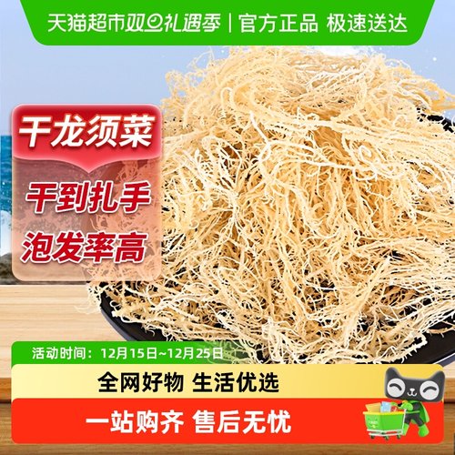 赶海弟淡干龙须菜海产干货250g