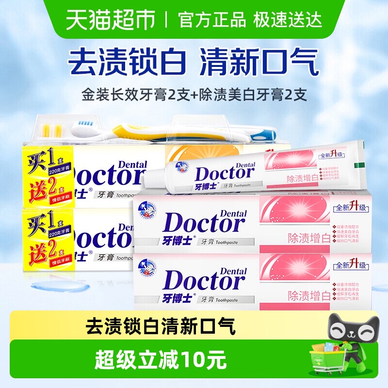 牙博士金装长效防蛀除渍增白牙膏牙刷套装含氟护龈