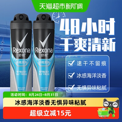 Rexona舒耐男士止汗喷雾干爽自信