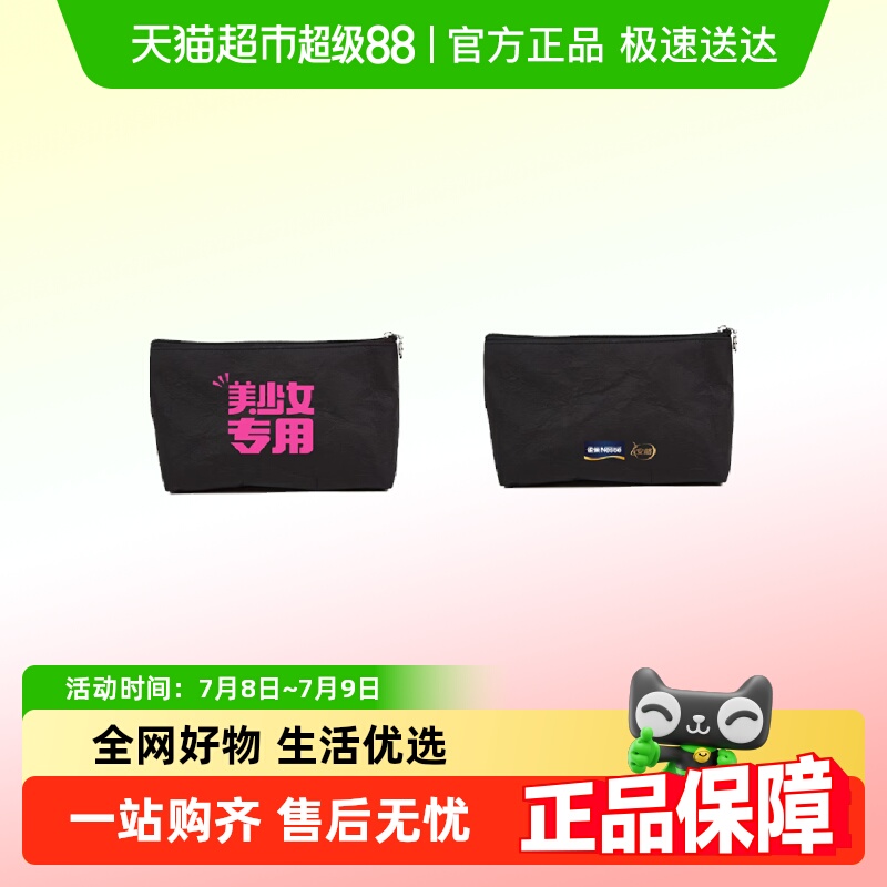 雀巢安骼IP化妆包1个