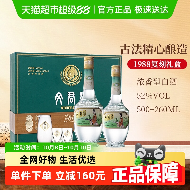 剑南春浓香型白酒金质文君礼盒1998复刻版760ml礼盒装