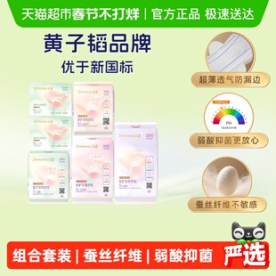 朵薇黄子韬日夜卫生巾超薄透气姨妈巾纯享组合套装