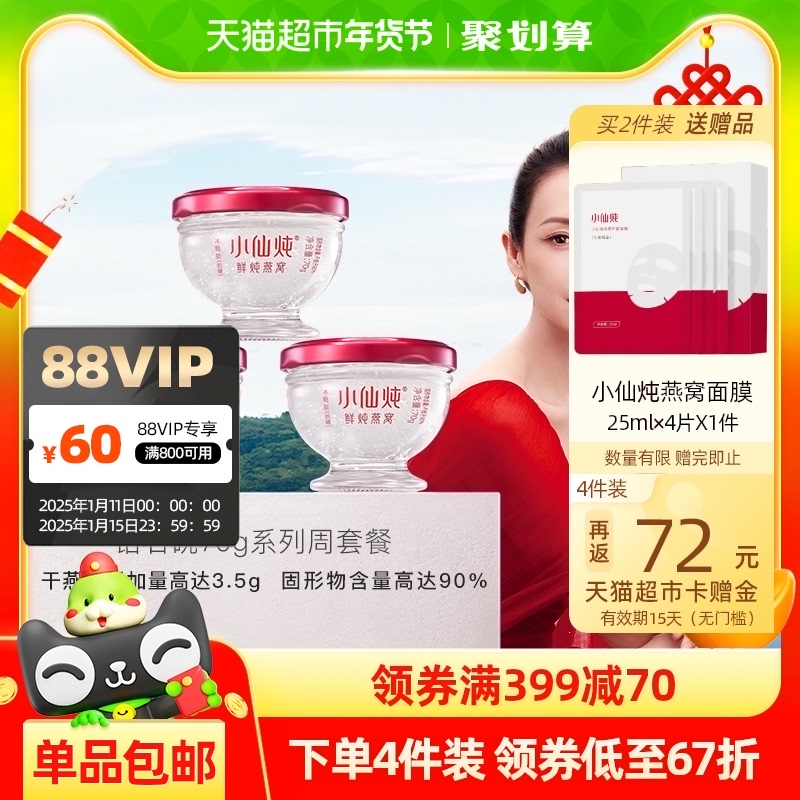 小仙炖鲜炖燕窝钻石碗70g*3瓶周套餐即食燕窝营养滋补品